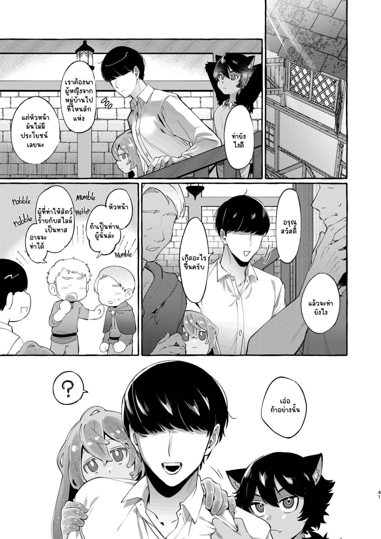 ผู้กล้าจากต่างโลก-42